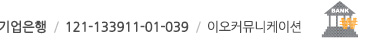 기업은행 : 121-133911-01-039