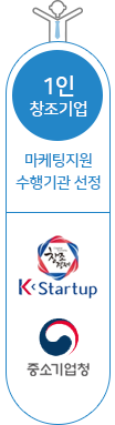 1인창조기업